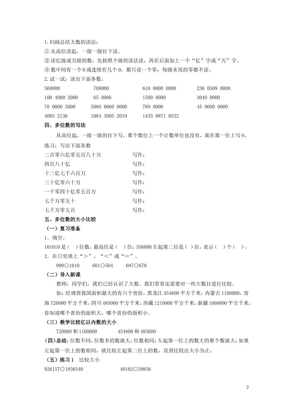 四年级大数的认识教案_第2页