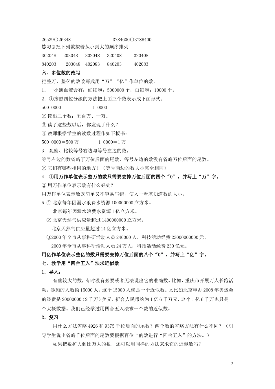 四年级大数的认识教案_第3页
