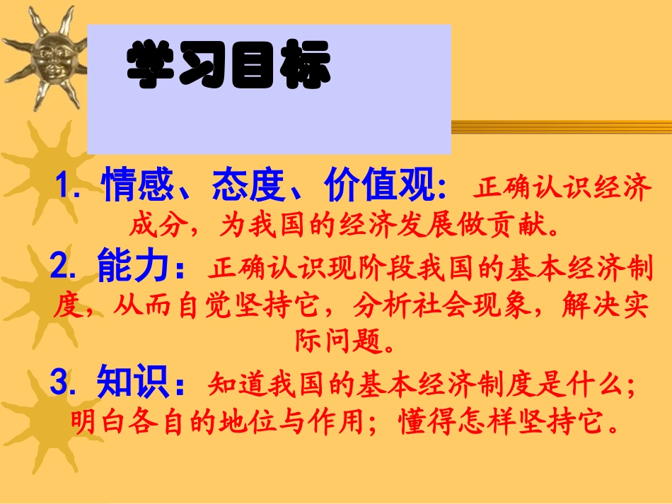 充满生机和活力的基本经济制度 (2)_第2页