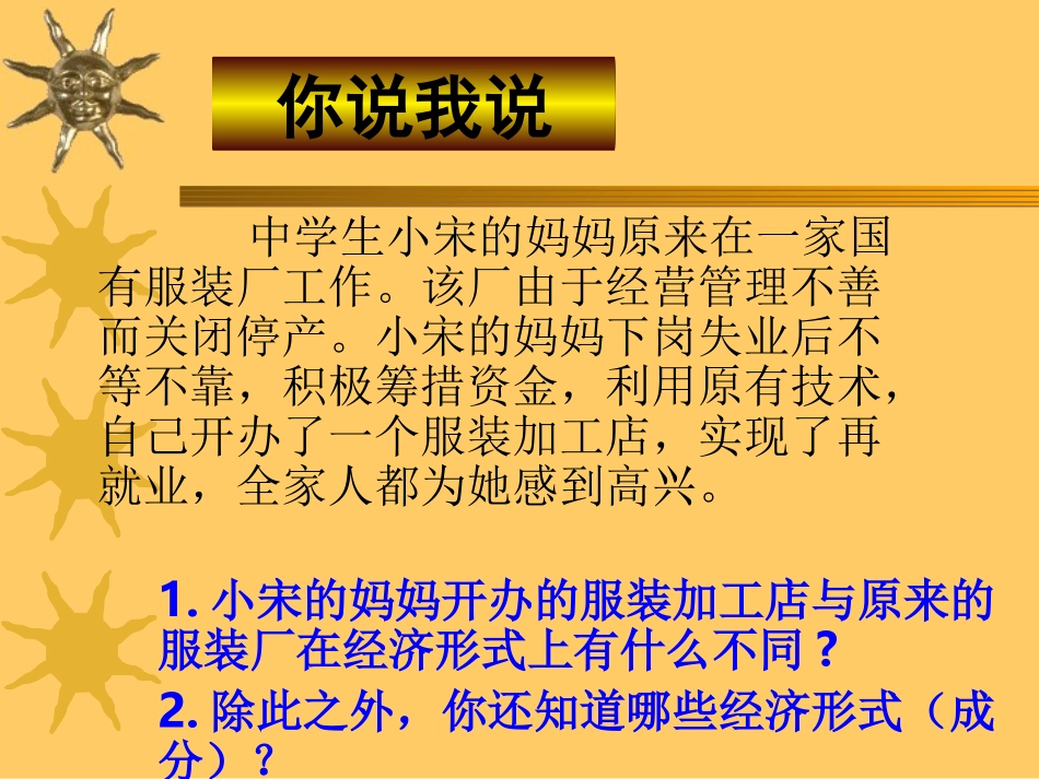 充满生机和活力的基本经济制度 (2)_第3页