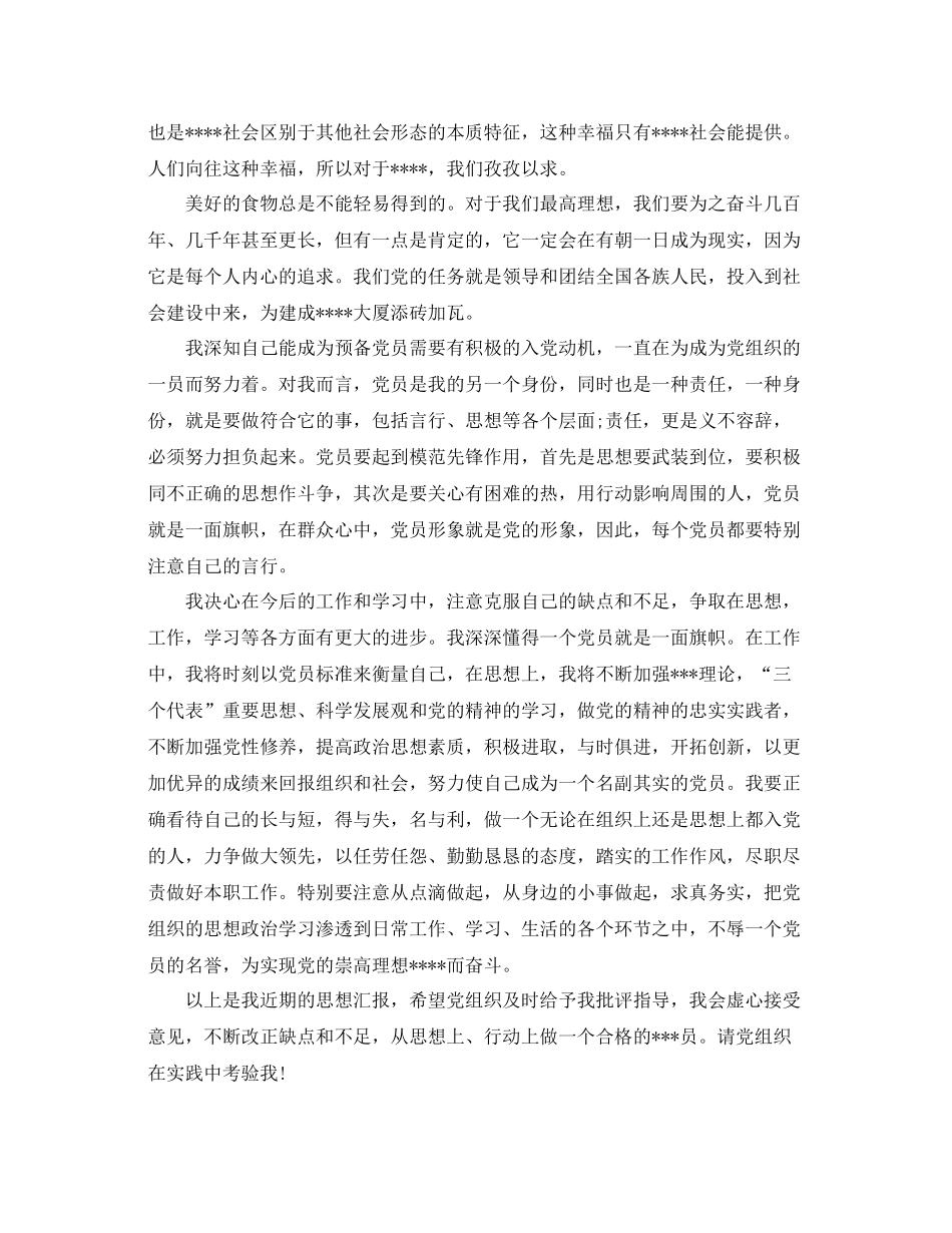 士官党员半年总结思想汇报_士官个人思想总结范文（精品范文） _第3页