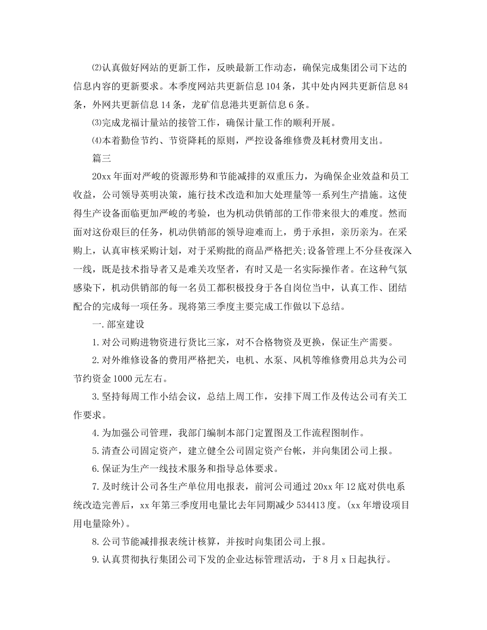 部门第三季度工作总结【三篇】 _第3页