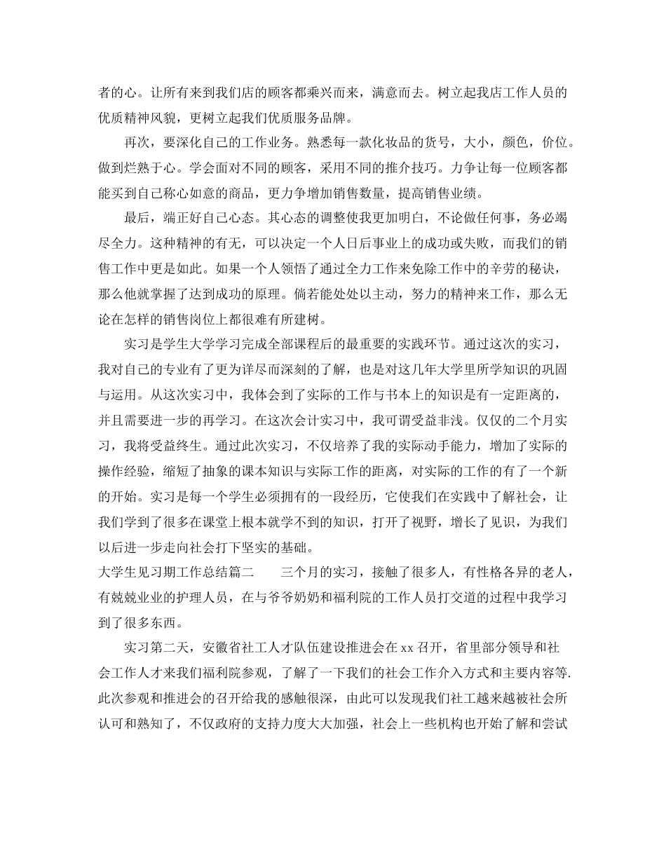 大学生见习期工作总结 _第3页