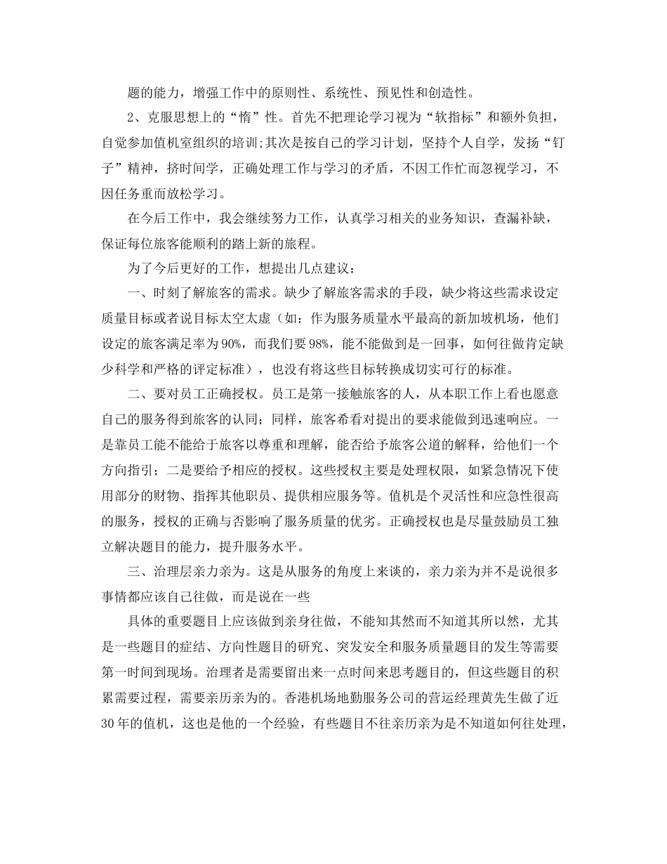 值机员年度工作总结范文 _第2页