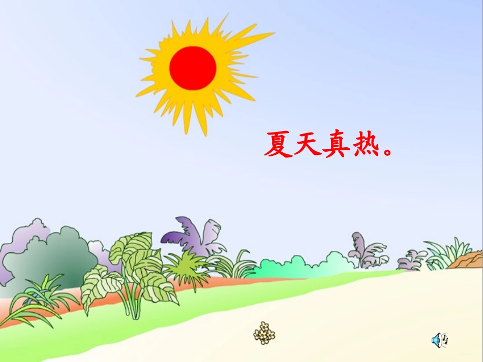 蚂蚁和蝈蝈课件_第3页