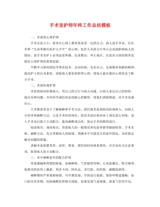手术室护师年终工作总结模板 