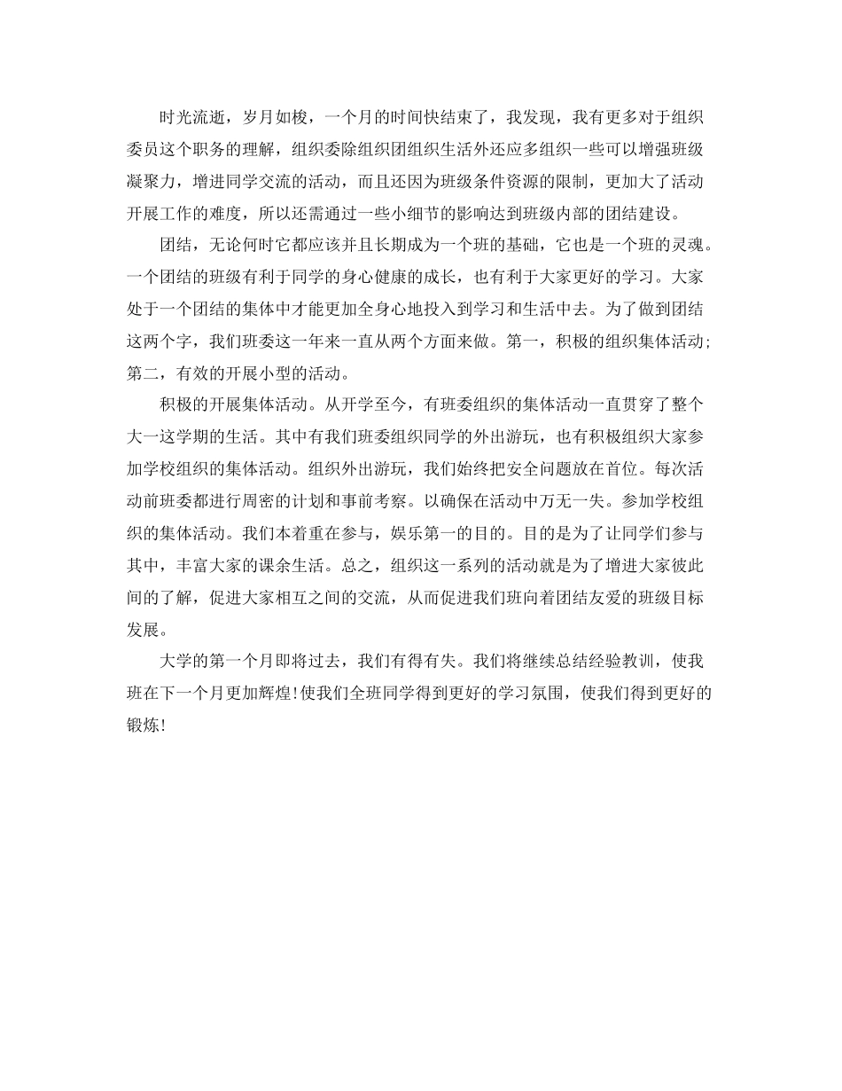 班级组织委员个人工作总结范文 _第3页