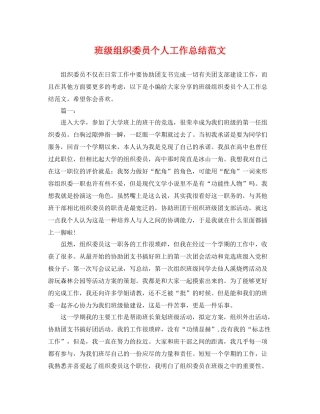 班级组织委员个人工作总结范文 