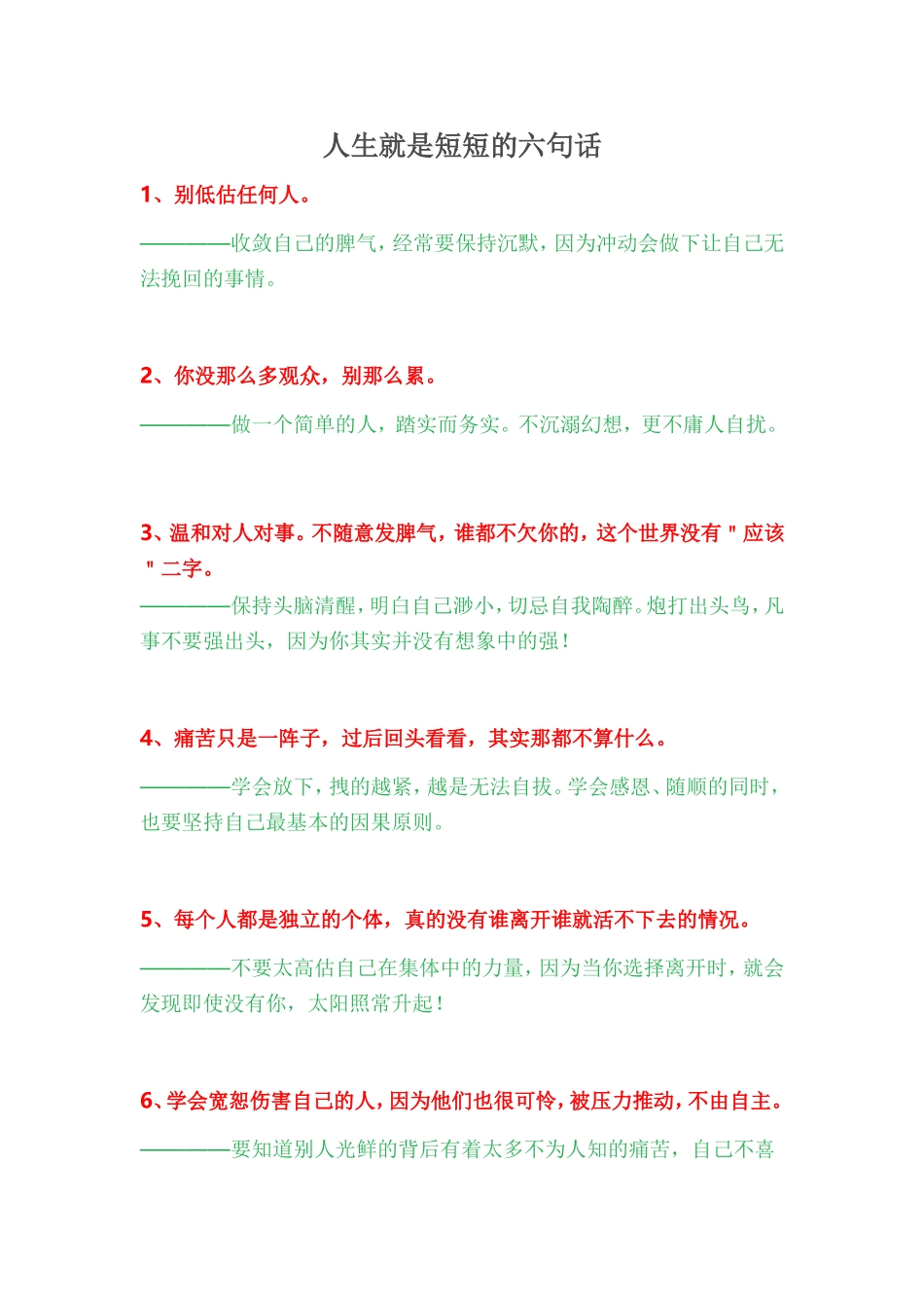 人生就是短短的六句话_第1页