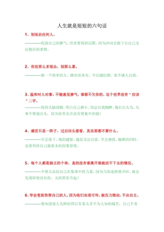人生就是短短的六句话