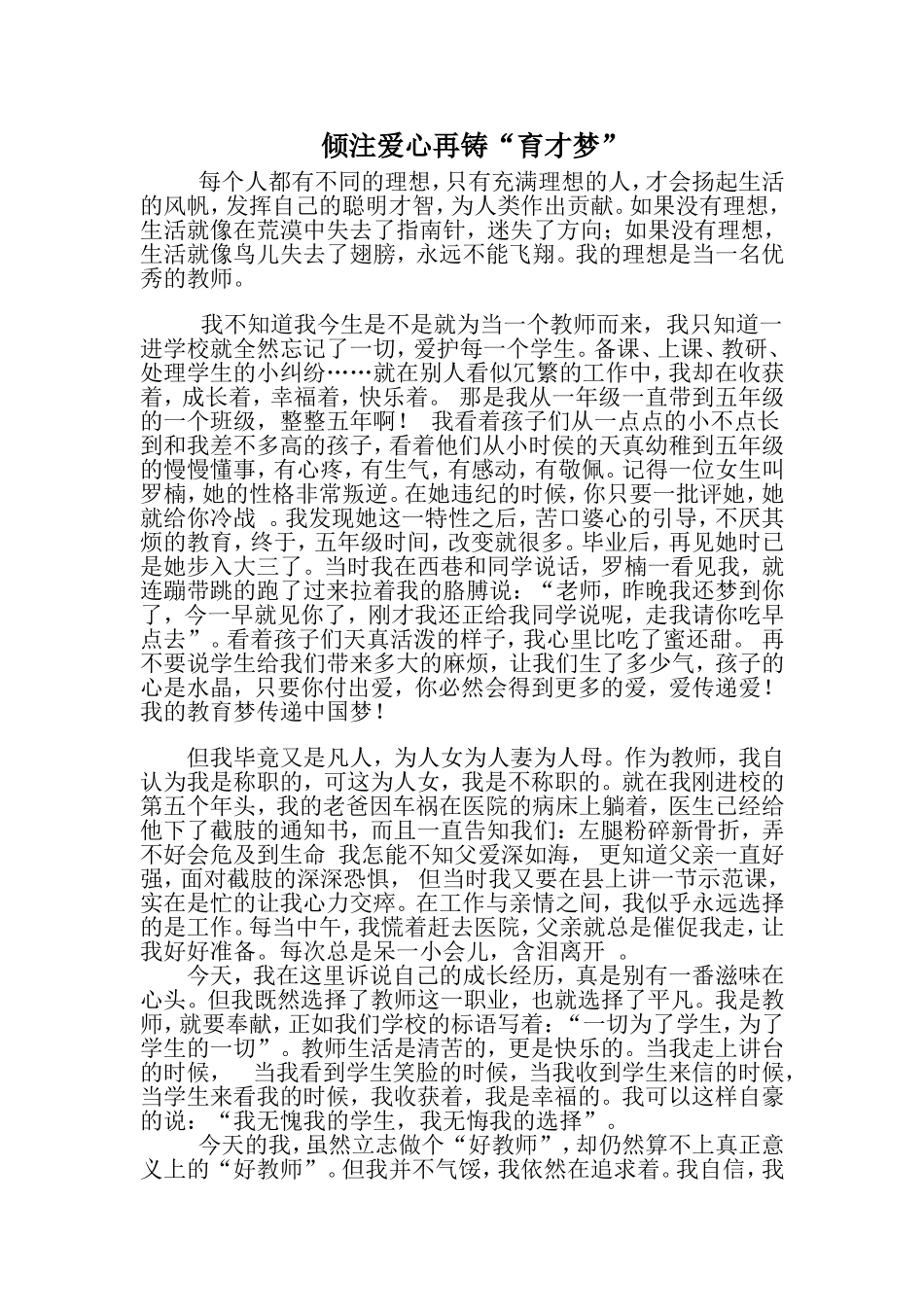 每个人都有不同的理想_第1页