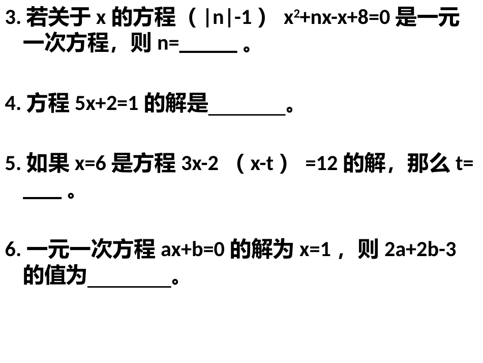 一元一次方程期中复习_第2页