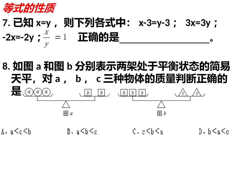 一元一次方程期中复习_第3页