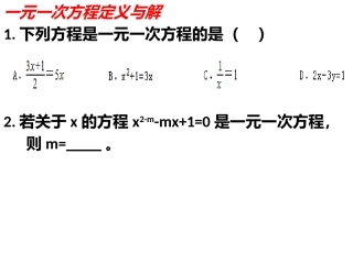 一元一次方程期中复习