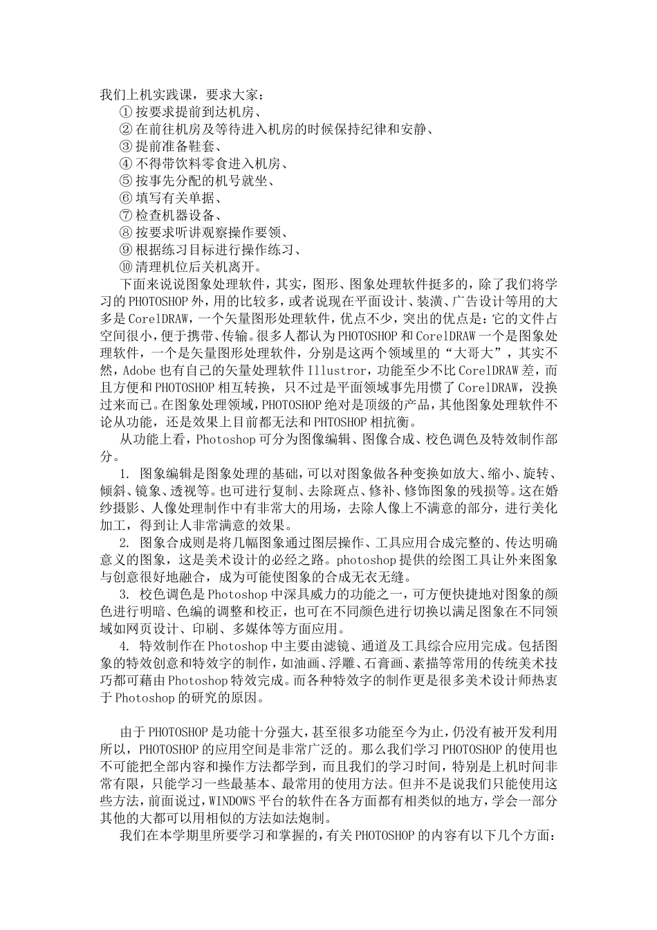 八年级第一学期信息技术简介教学设计_第2页