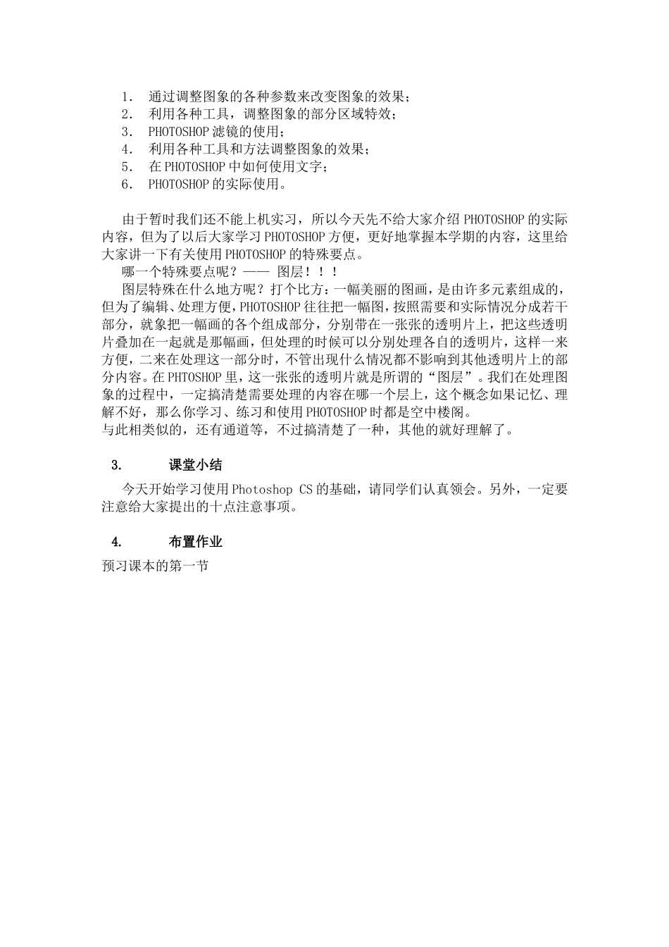 八年级第一学期信息技术简介教学设计_第3页