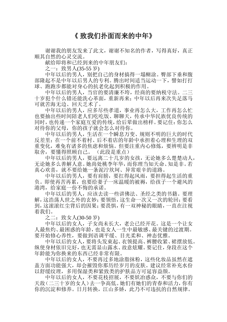 致我们扑面而来的中年_第1页