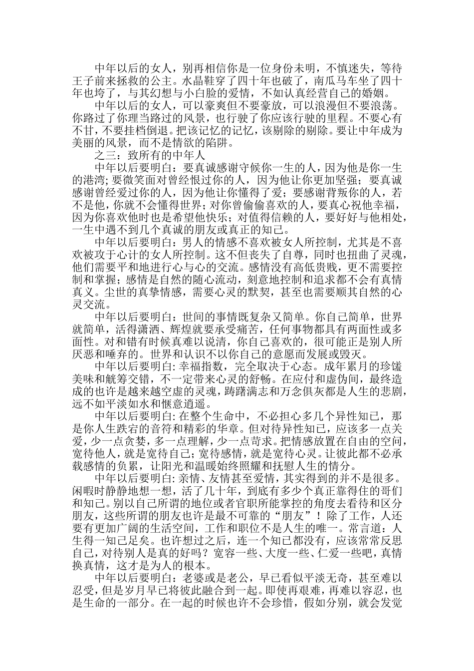 致我们扑面而来的中年_第2页
