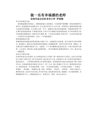 做一名有幸福感的老师11