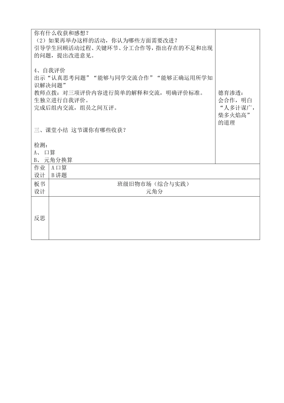 北师大版二年级上册班级旧物市场教学设计_第2页