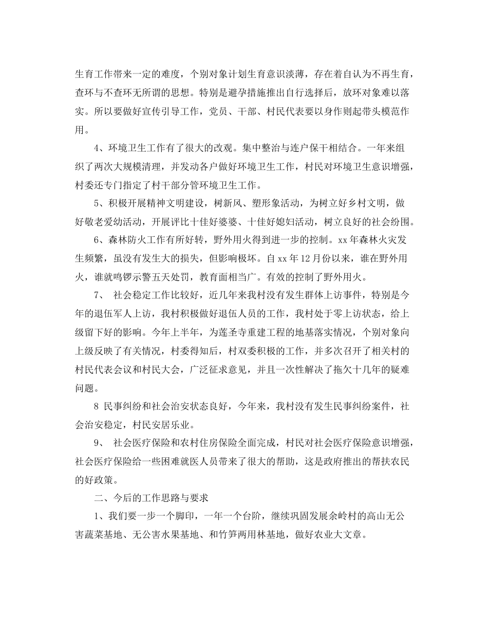 农村村委会年终总结报告 _第2页