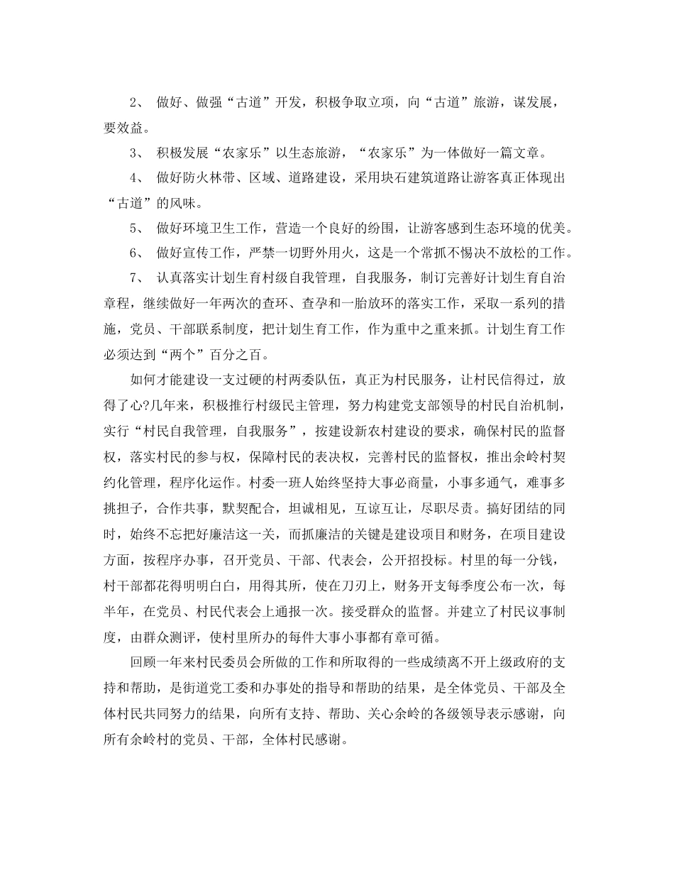 农村村委会年终总结报告 _第3页