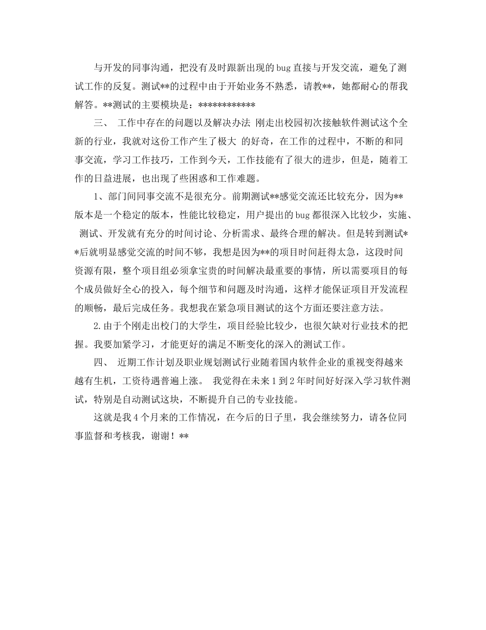 it工程师个人工作总结 _第2页