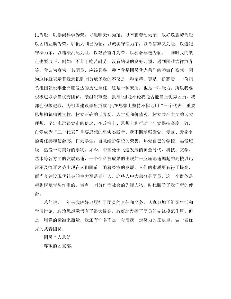 最新团员自我总结范文精选 _第2页