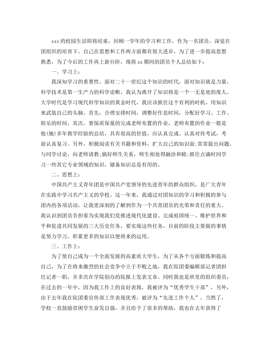 最新团员自我总结范文精选 _第3页