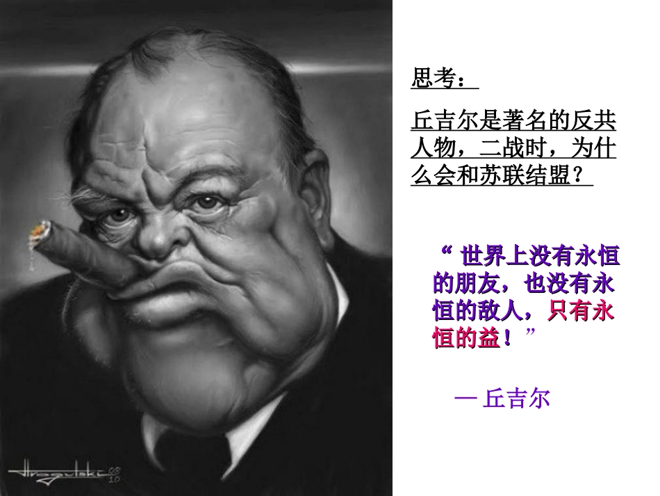 国际关系的决定因素：国家利益（共27张PPT）_第2页