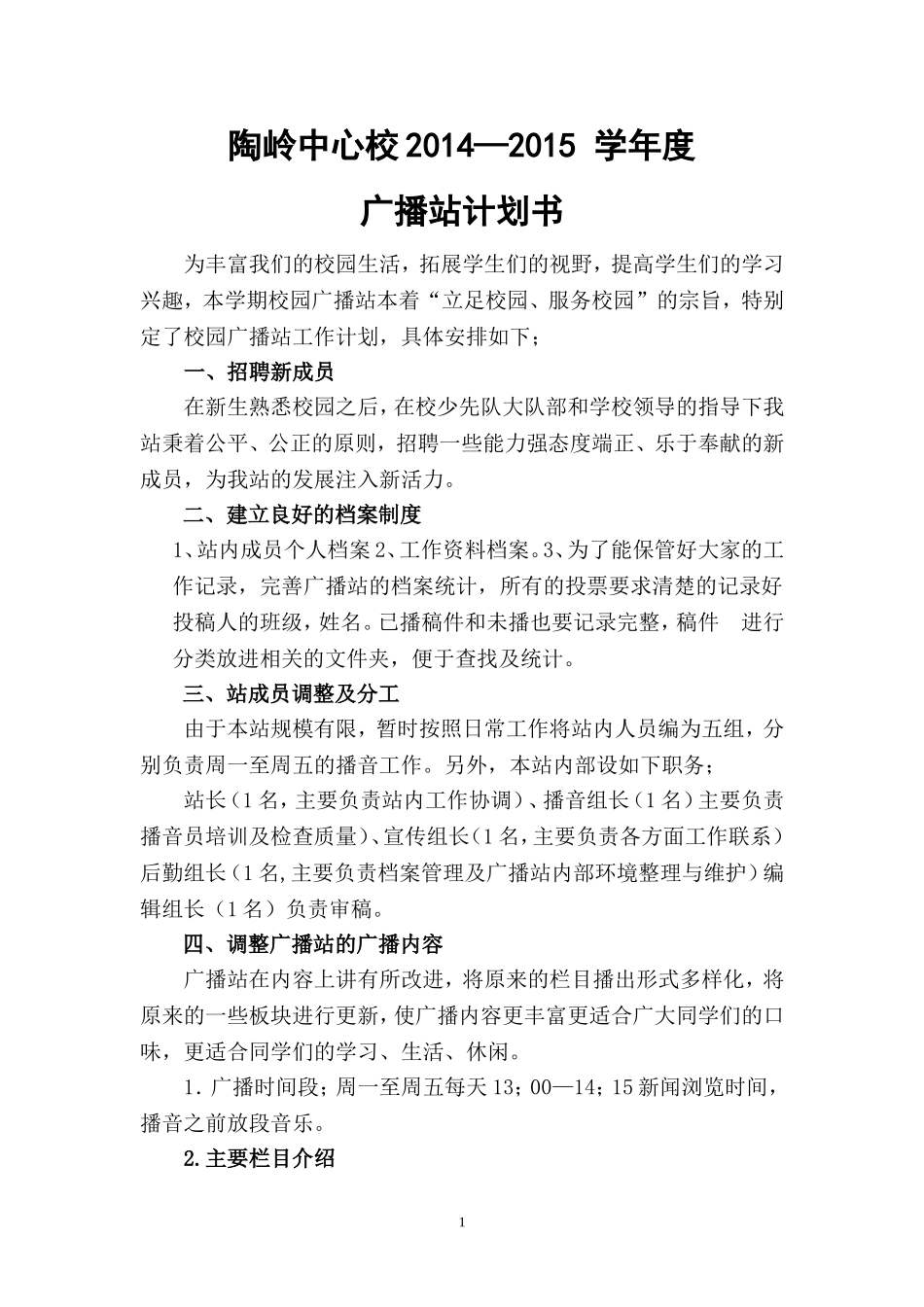 陶岭中心校2014—2015学年度_第1页