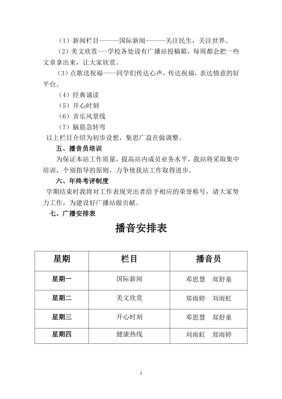 陶岭中心校2014—2015学年度_第2页
