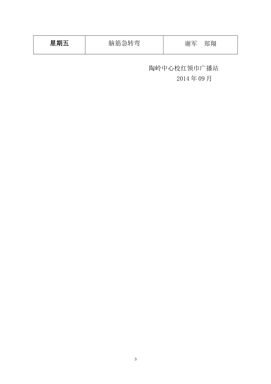 陶岭中心校2014—2015学年度_第3页