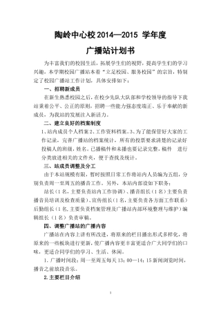 陶岭中心校2014—2015学年度