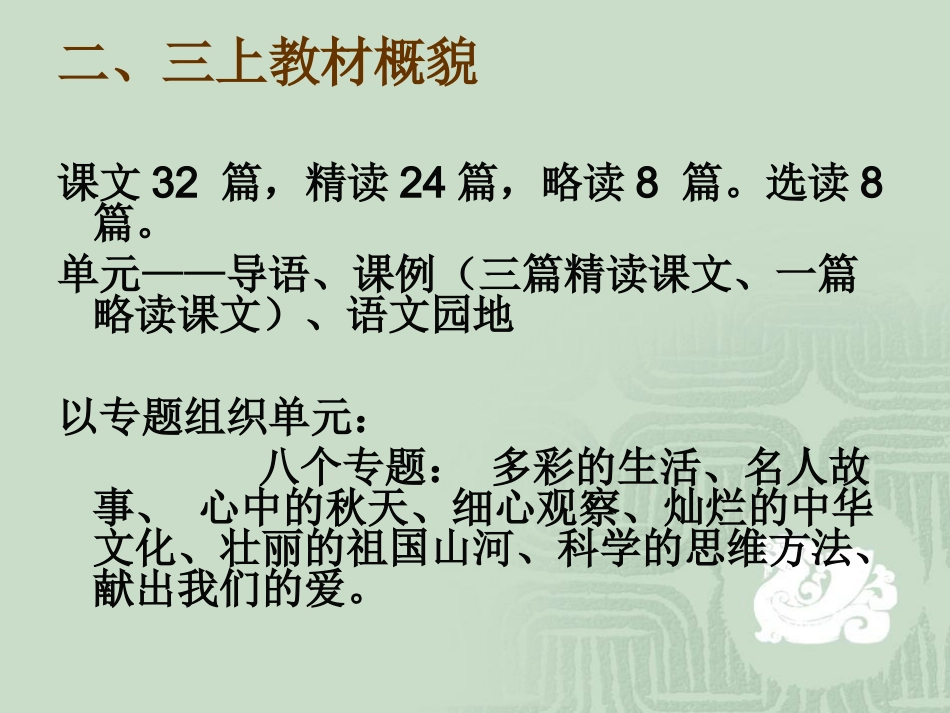 小语三年级上册教材解读与教学建议_第3页