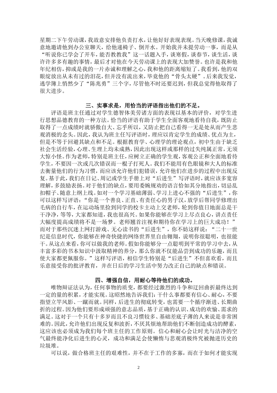 爱心和理解点燃的希望_第2页