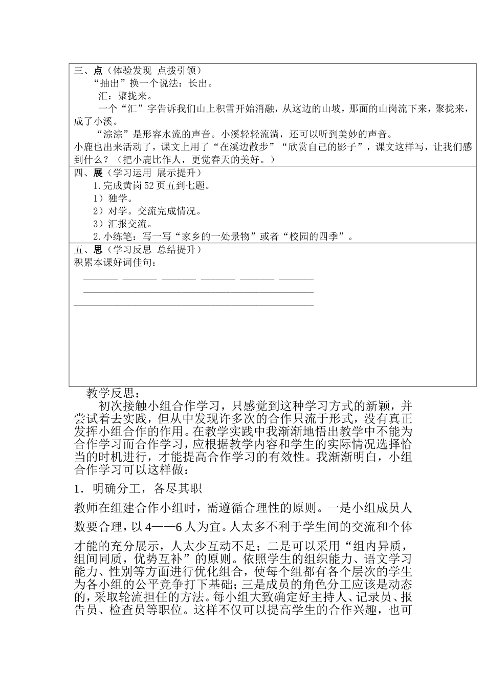 高效课堂小组合作学习教学案例与反思_第2页