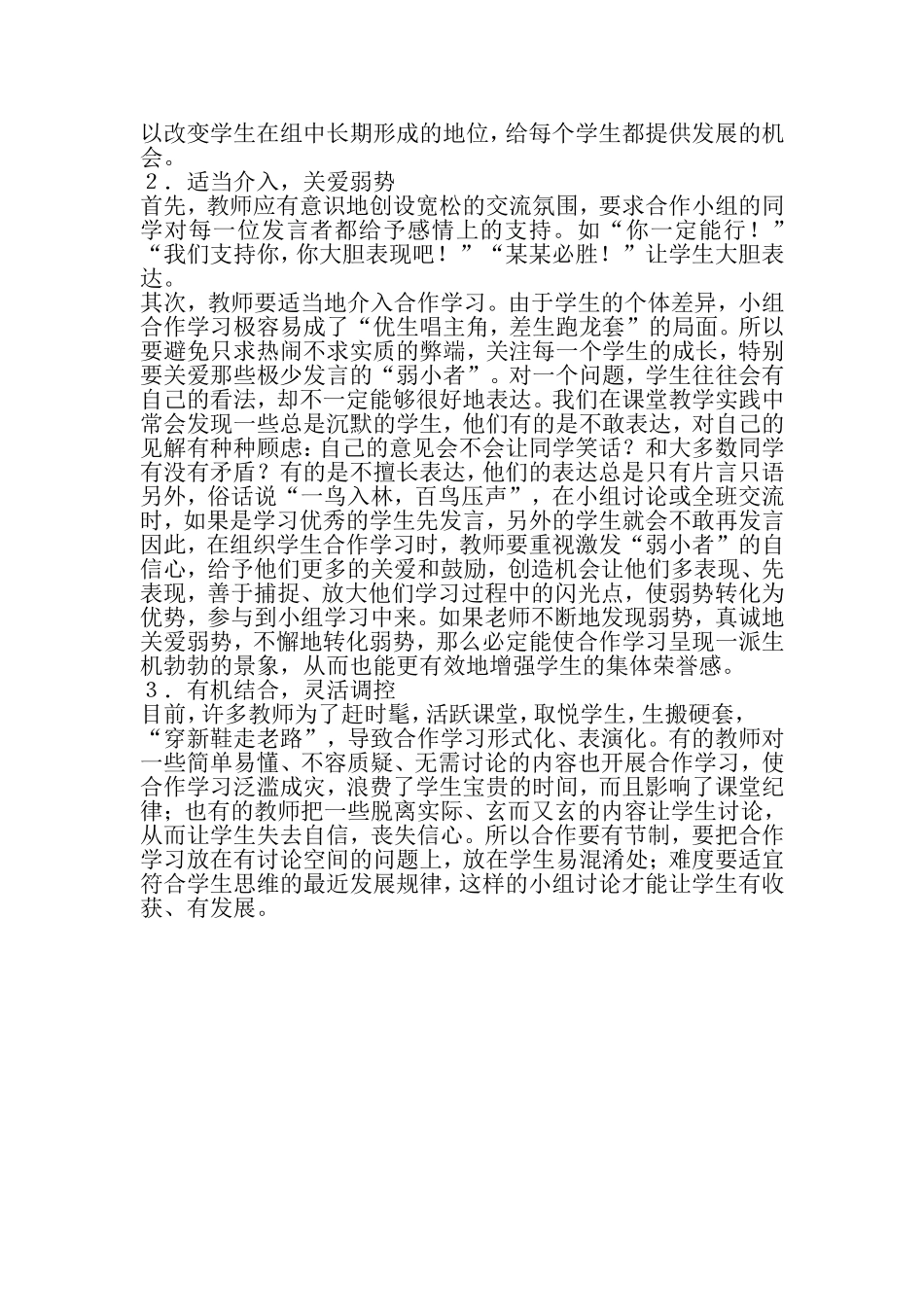 高效课堂小组合作学习教学案例与反思_第3页