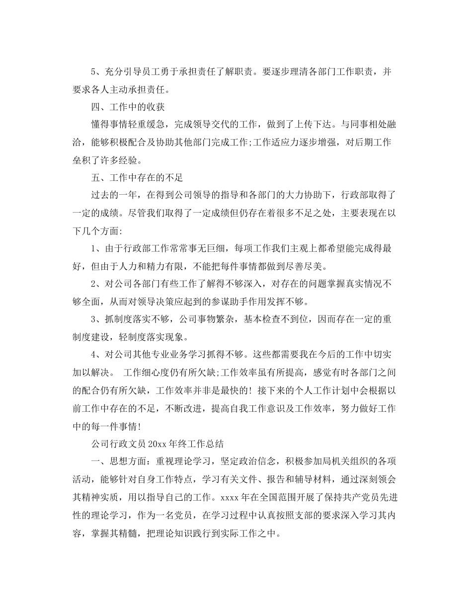 公司行政文员2020年终工作总结 _第2页