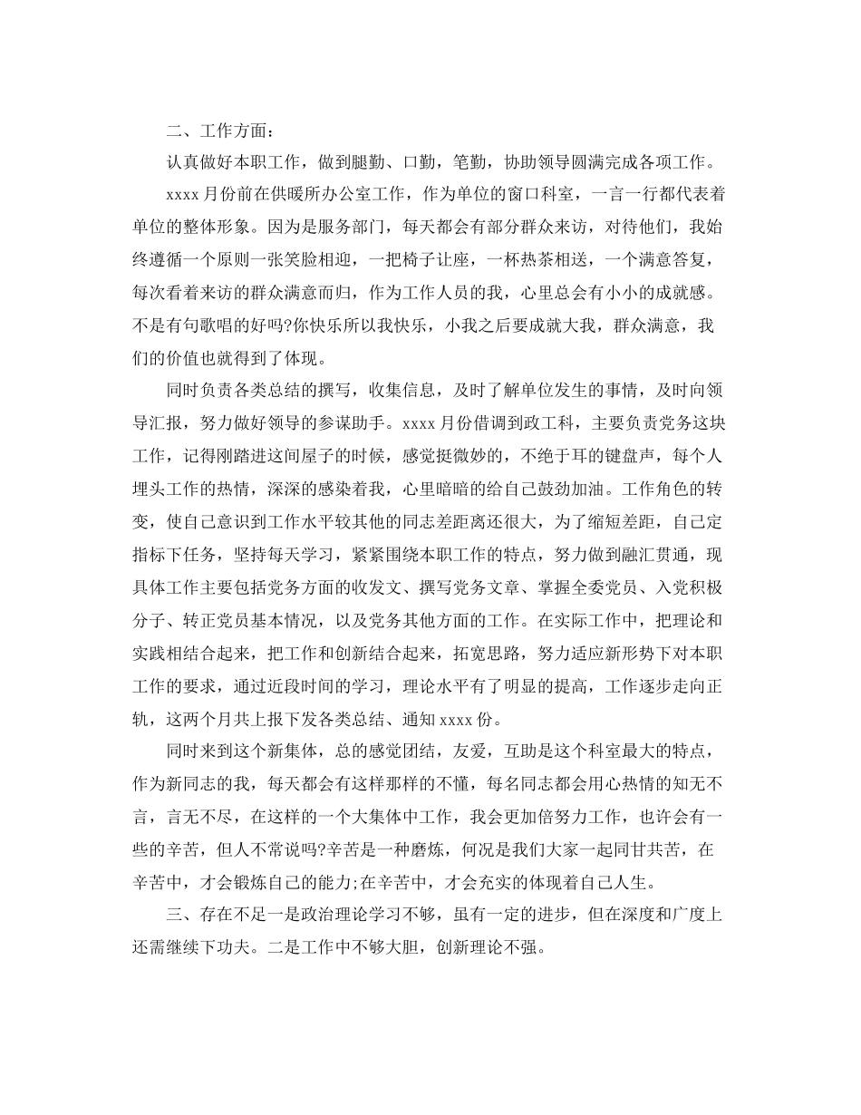 公司行政文员2020年终工作总结 _第3页