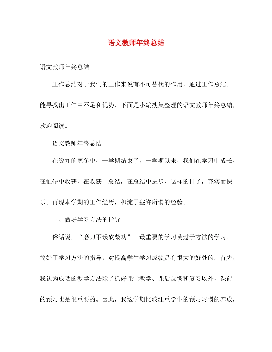 语文教师年终总结 _第1页
