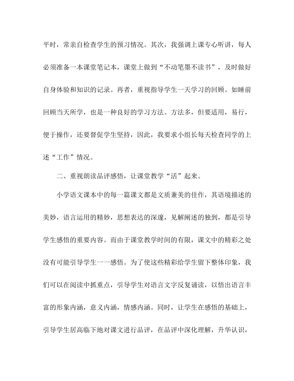 语文教师年终总结 _第2页