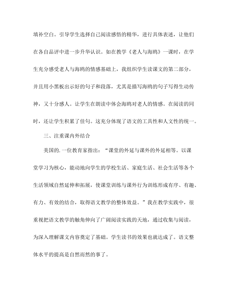 语文教师年终总结 _第3页