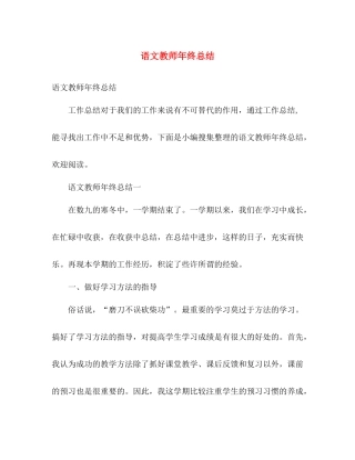 语文教师年终总结 