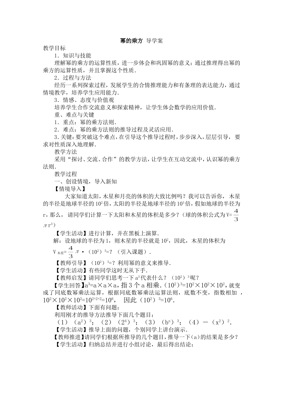 幂的乘方导学案_第1页