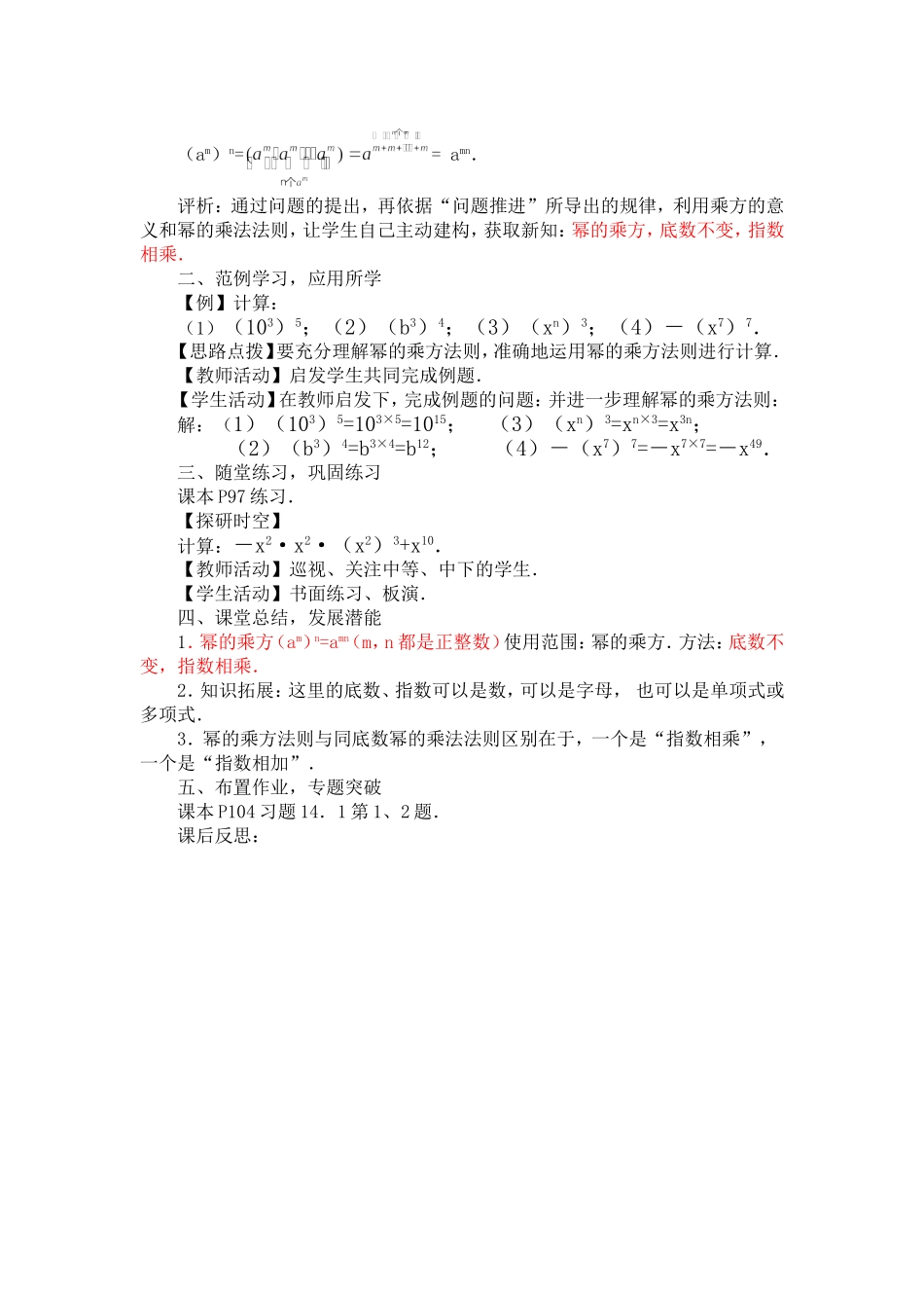 幂的乘方导学案_第2页