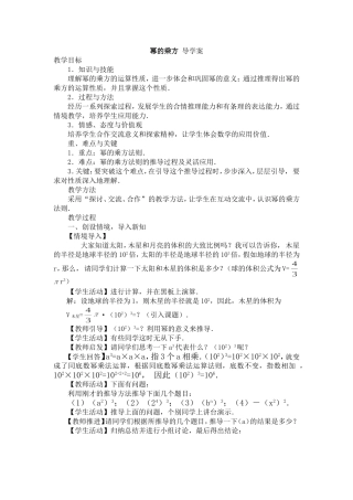 幂的乘方导学案