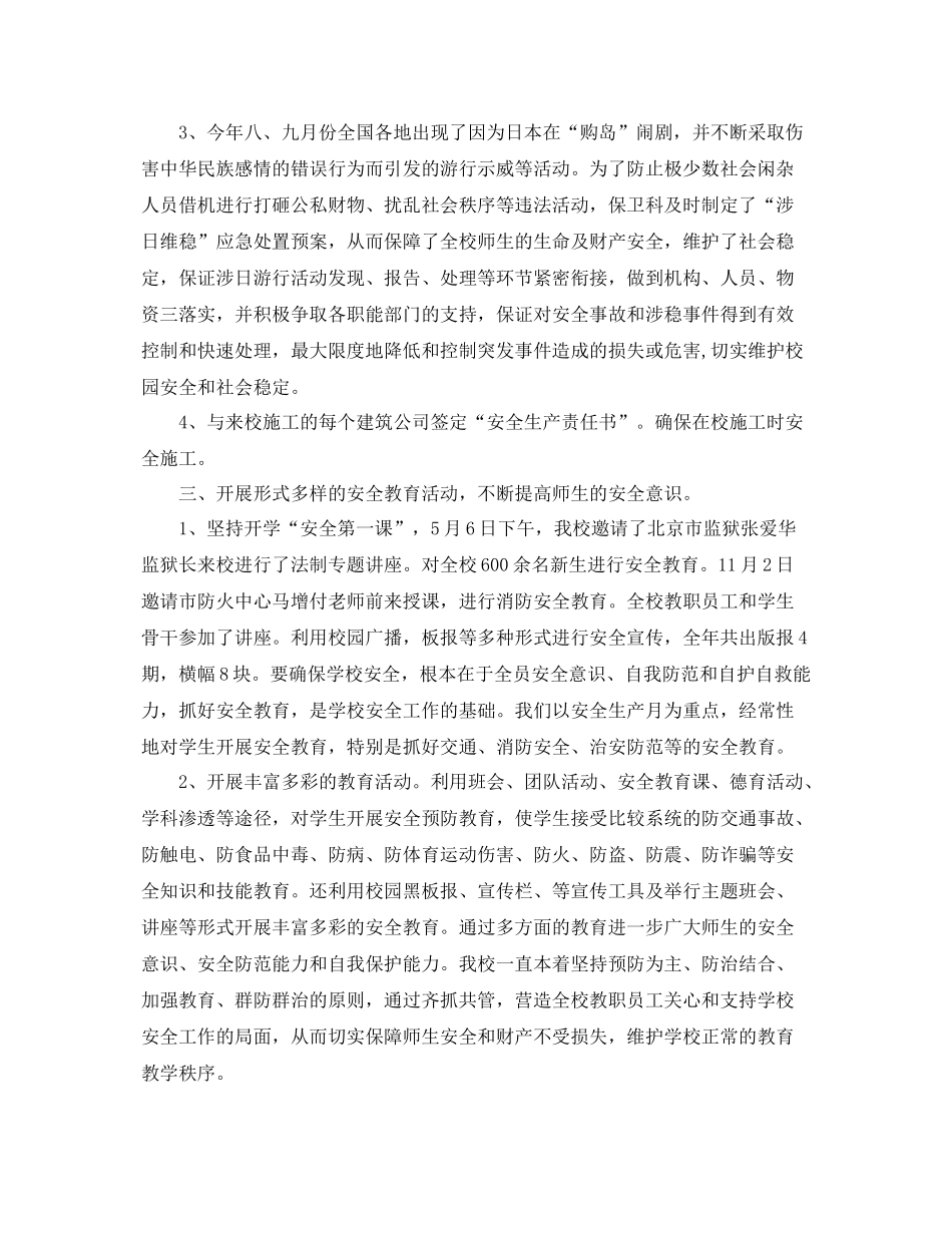 高校安全保卫工作总结 _第2页