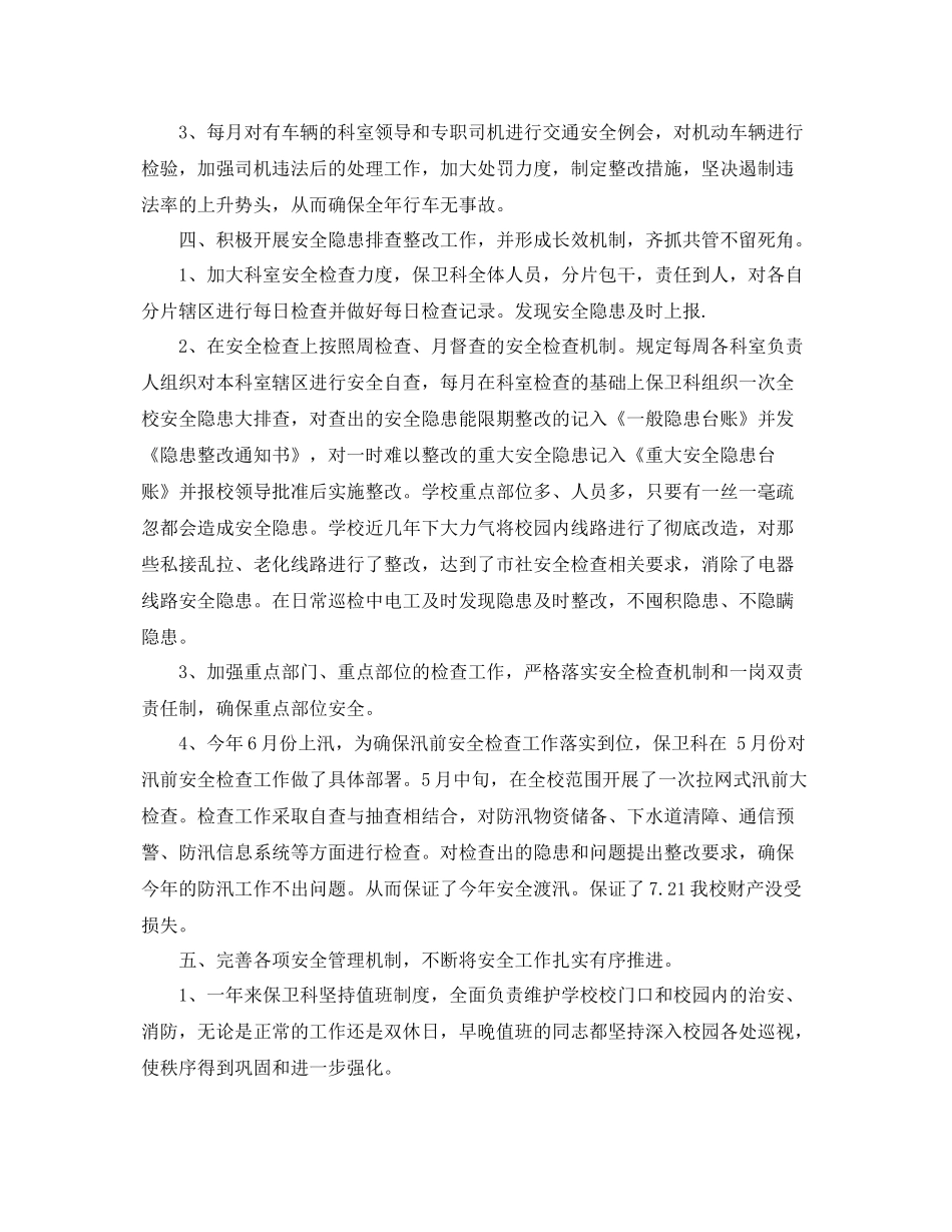 高校安全保卫工作总结 _第3页