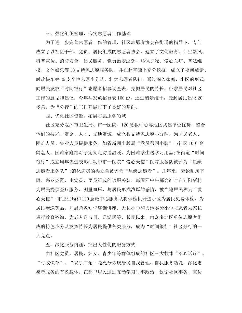 志愿者个人工作总结格式 _第2页